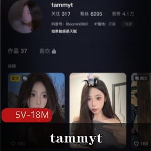 合集tammyt抖音棒棒糖5V18M绝妙